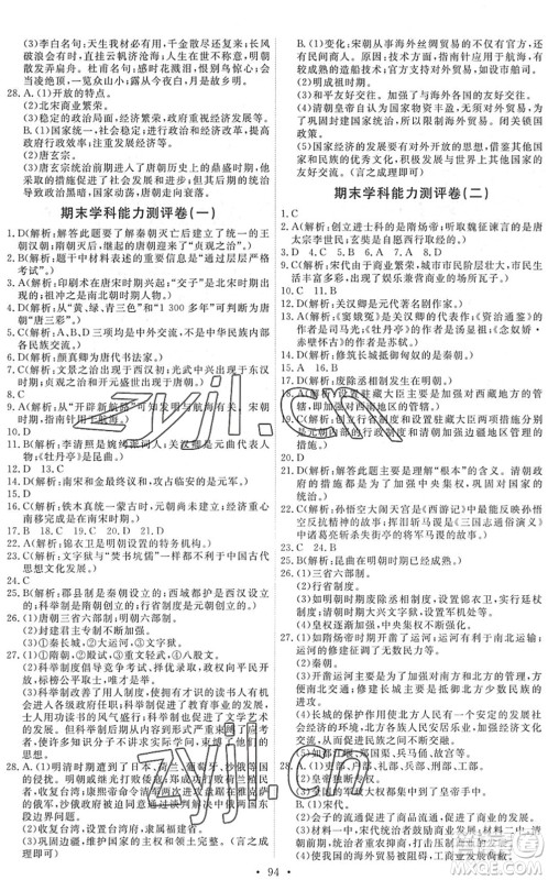 人民教育出版社2022能力培养与测试七年级历史下册人教版答案