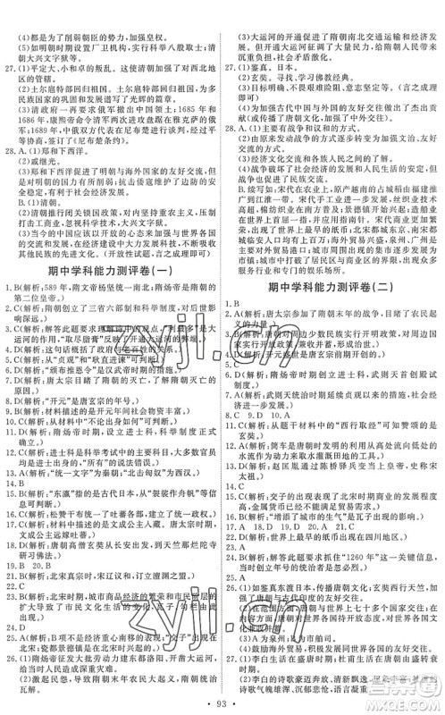 人民教育出版社2022能力培养与测试七年级历史下册人教版答案 人民教育出版社2022能力培养与测试七年级历史下册人教版答案