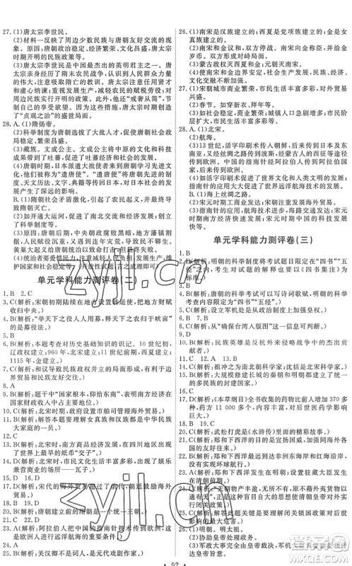 人民教育出版社2022能力培养与测试七年级历史下册人教版答案