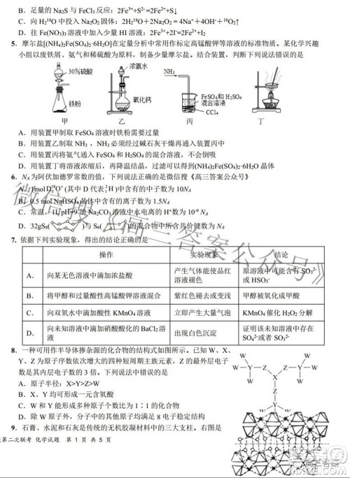 2022届高三湖北十一校第二次联考化学试题及答案 2022届高三湖北十一校第二次联考化学试题及答案
