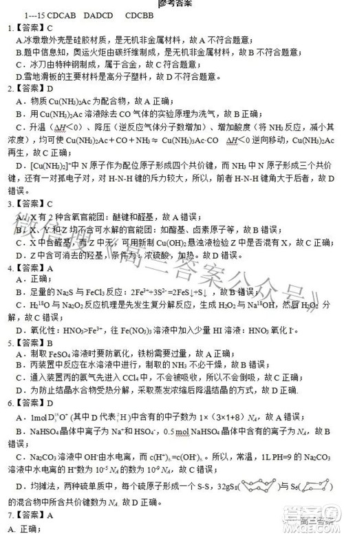 2022届高三湖北十一校第二次联考化学试题及答案 2022届高三湖北十一校第二次联考化学试题及答案