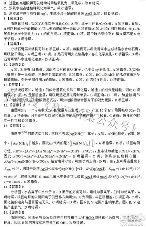 2022届高三湖北十一校第二次联考化学试题及答案 2022届高三湖北十一校第二次联考化学试题及答案