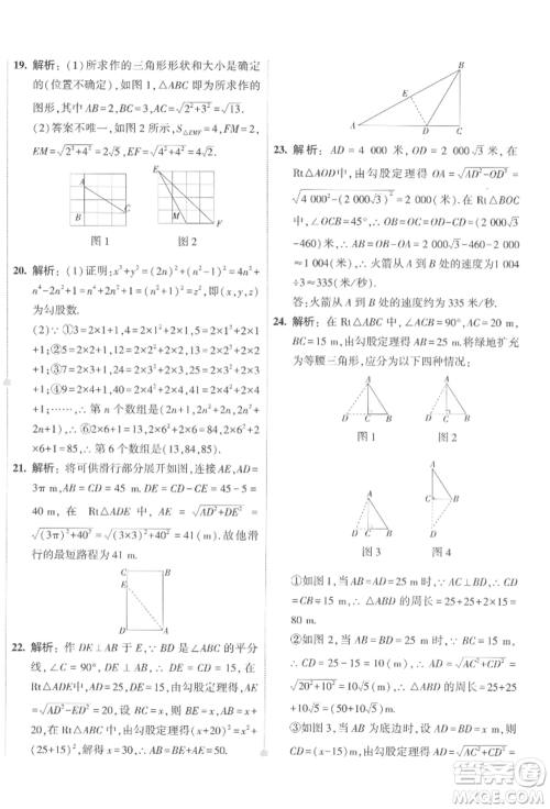 首都师范大学出版社2022年5年中考3年模拟初中试卷八年级下册数学人教版参考答案