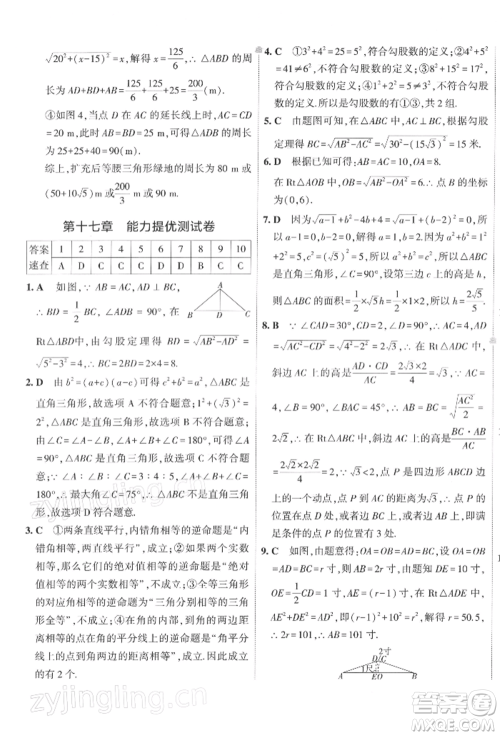 首都师范大学出版社2022年5年中考3年模拟初中试卷八年级下册数学人教版参考答案