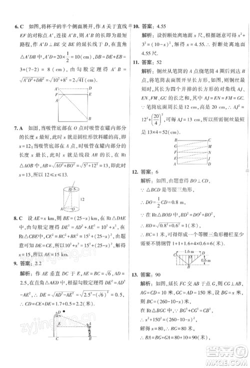 首都师范大学出版社2022年5年中考3年模拟初中试卷八年级下册数学人教版参考答案