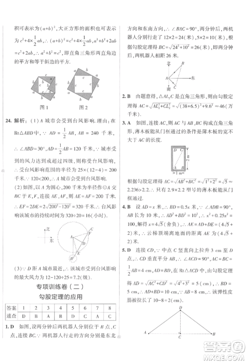 首都师范大学出版社2022年5年中考3年模拟初中试卷八年级下册数学人教版参考答案