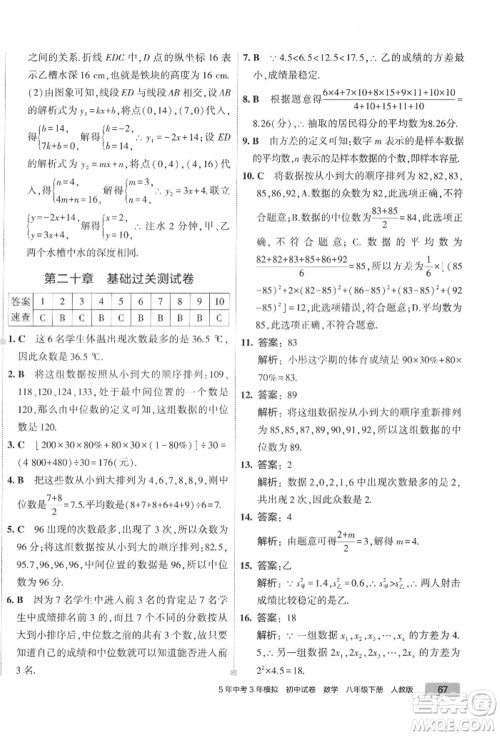 首都师范大学出版社2022年5年中考3年模拟初中试卷八年级下册数学人教版参考答案