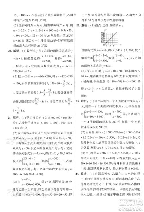 首都师范大学出版社2022年5年中考3年模拟初中试卷八年级下册数学人教版参考答案