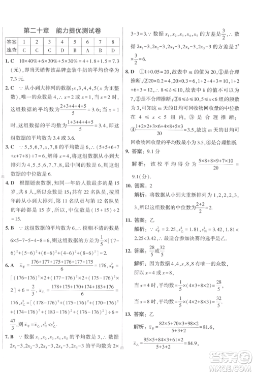 首都师范大学出版社2022年5年中考3年模拟初中试卷八年级下册数学人教版参考答案