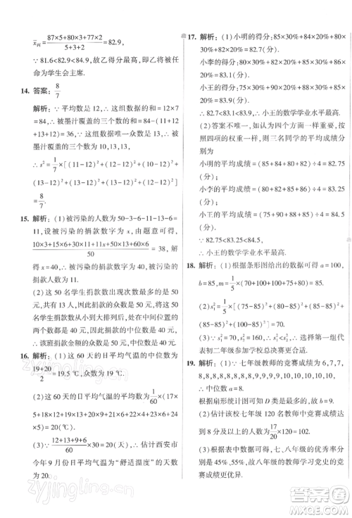 首都师范大学出版社2022年5年中考3年模拟初中试卷八年级下册数学人教版参考答案