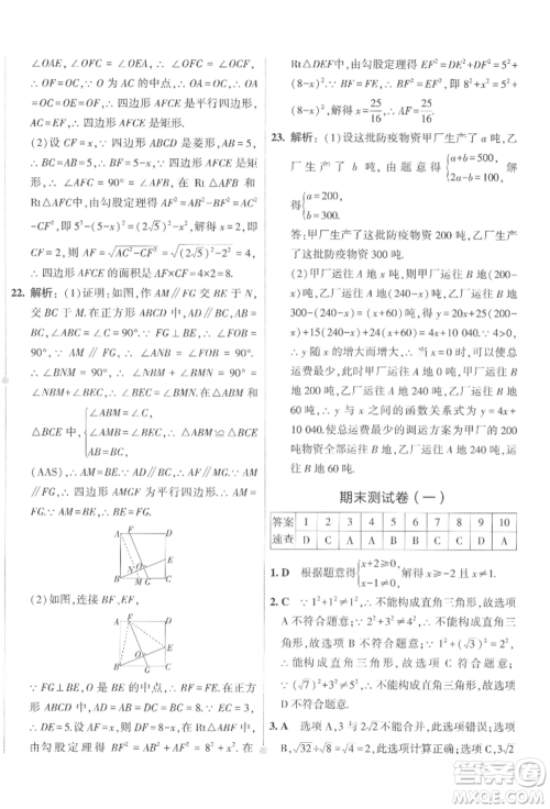 首都师范大学出版社2022年5年中考3年模拟初中试卷八年级下册数学人教版参考答案