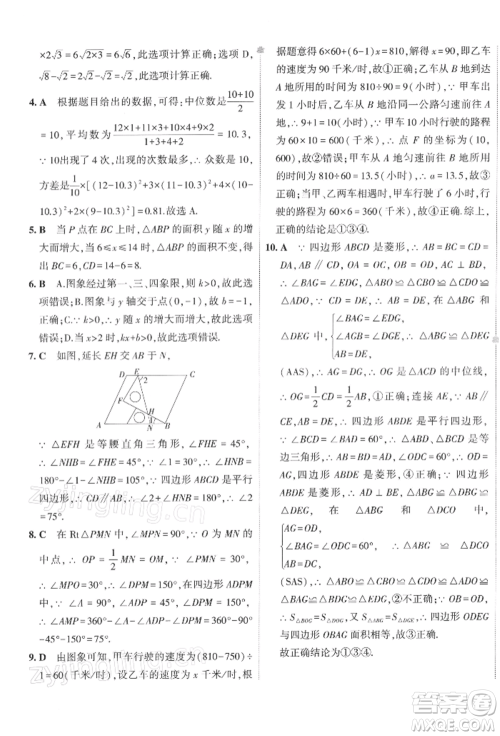 首都师范大学出版社2022年5年中考3年模拟初中试卷八年级下册数学人教版参考答案