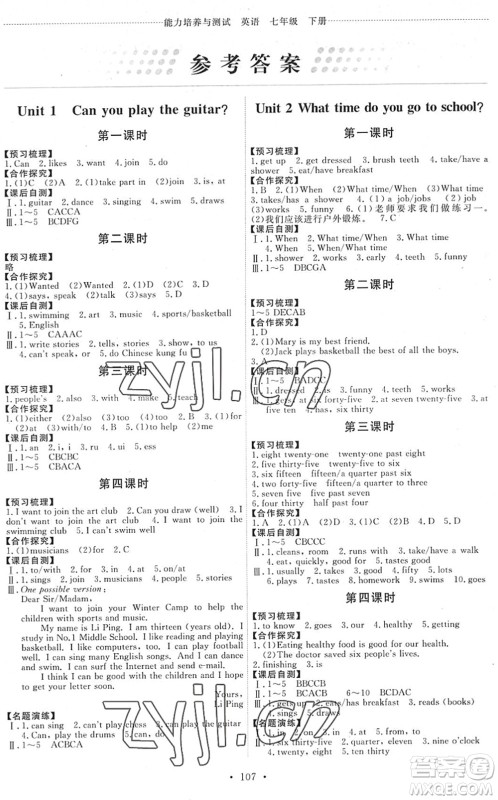 人民教育出版社2022能力培养与测试七年级英语下册人教版湖南专版答案