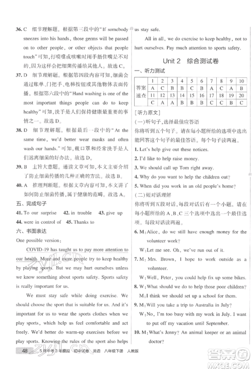首都师范大学出版社2022年5年中考3年模拟初中试卷八年级下册英语人教版参考答案