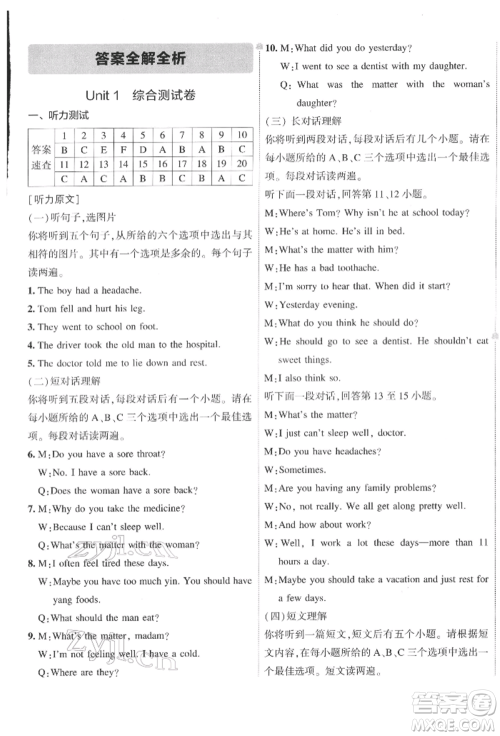 首都师范大学出版社2022年5年中考3年模拟初中试卷八年级下册英语人教版参考答案