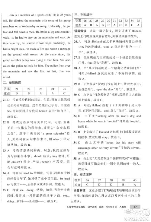 首都师范大学出版社2022年5年中考3年模拟初中试卷八年级下册英语人教版参考答案