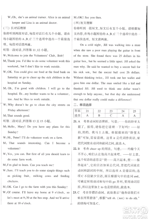 首都师范大学出版社2022年5年中考3年模拟初中试卷八年级下册英语人教版参考答案