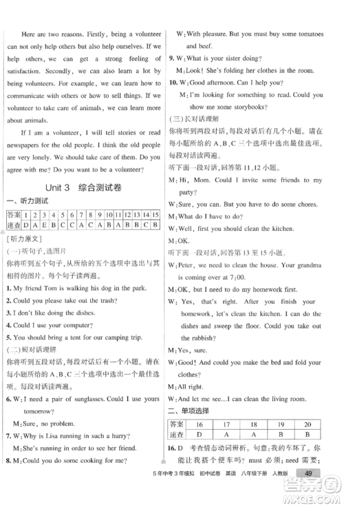 首都师范大学出版社2022年5年中考3年模拟初中试卷八年级下册英语人教版参考答案