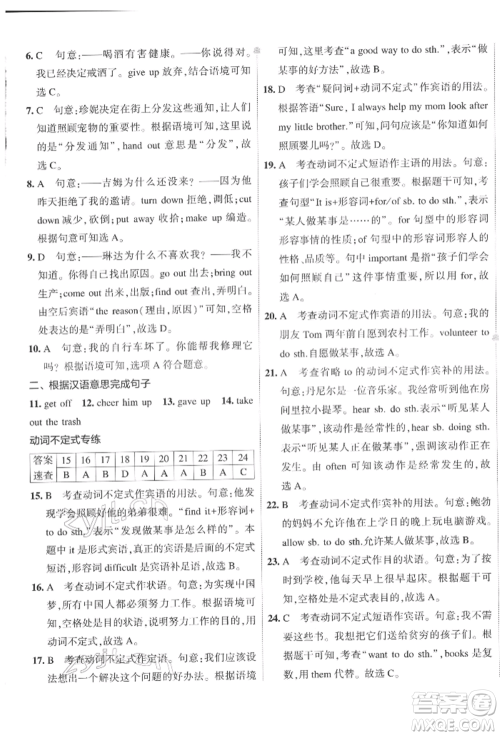 首都师范大学出版社2022年5年中考3年模拟初中试卷八年级下册英语人教版参考答案