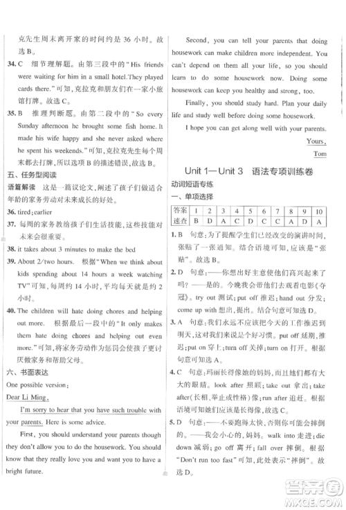 首都师范大学出版社2022年5年中考3年模拟初中试卷八年级下册英语人教版参考答案