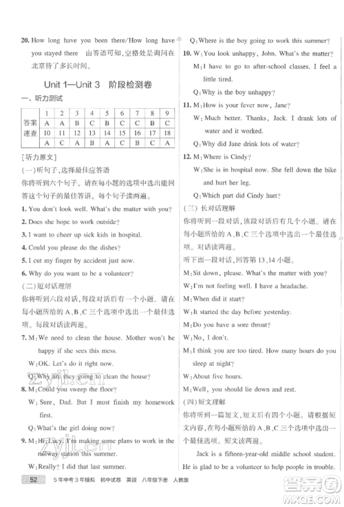 首都师范大学出版社2022年5年中考3年模拟初中试卷八年级下册英语人教版参考答案