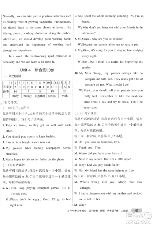 首都师范大学出版社2022年5年中考3年模拟初中试卷八年级下册英语人教版参考答案