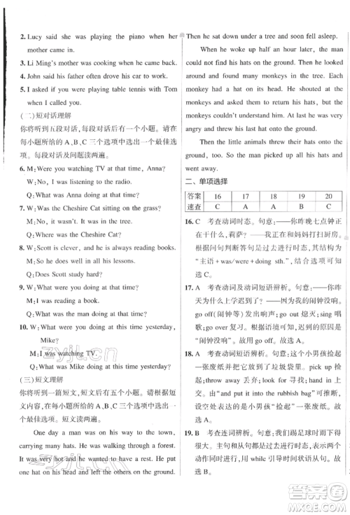 首都师范大学出版社2022年5年中考3年模拟初中试卷八年级下册英语人教版参考答案
