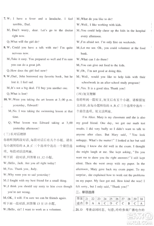 首都师范大学出版社2022年5年中考3年模拟初中试卷八年级下册英语人教版参考答案