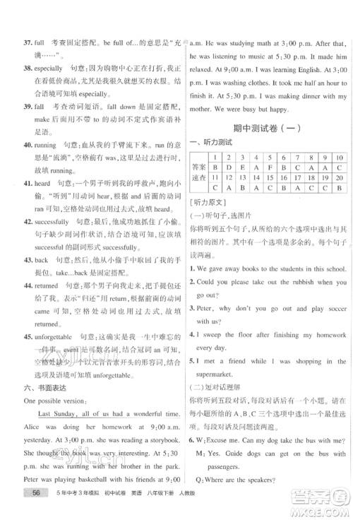 首都师范大学出版社2022年5年中考3年模拟初中试卷八年级下册英语人教版参考答案
