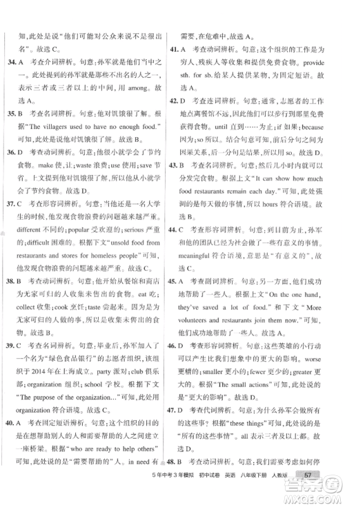 首都师范大学出版社2022年5年中考3年模拟初中试卷八年级下册英语人教版参考答案