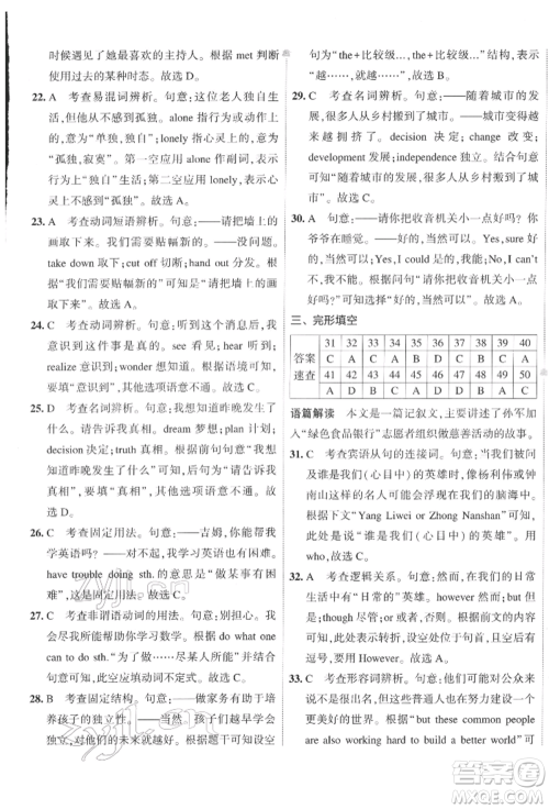 首都师范大学出版社2022年5年中考3年模拟初中试卷八年级下册英语人教版参考答案