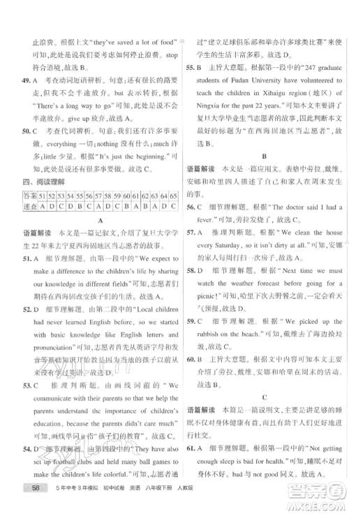 首都师范大学出版社2022年5年中考3年模拟初中试卷八年级下册英语人教版参考答案
