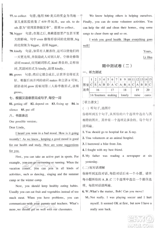 首都师范大学出版社2022年5年中考3年模拟初中试卷八年级下册英语人教版参考答案