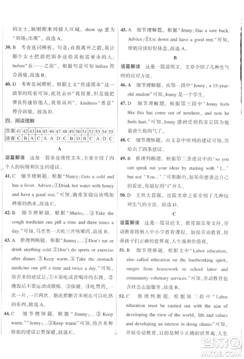 首都师范大学出版社2022年5年中考3年模拟初中试卷八年级下册英语人教版参考答案