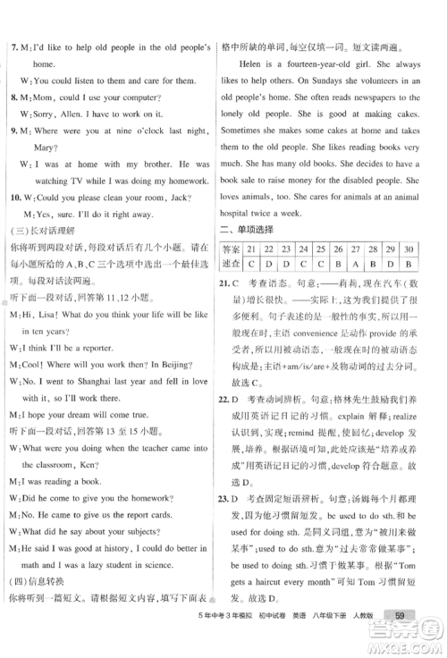 首都师范大学出版社2022年5年中考3年模拟初中试卷八年级下册英语人教版参考答案