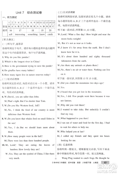 首都师范大学出版社2022年5年中考3年模拟初中试卷八年级下册英语人教版参考答案