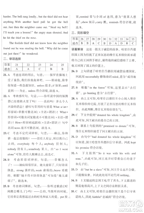 首都师范大学出版社2022年5年中考3年模拟初中试卷八年级下册英语人教版参考答案