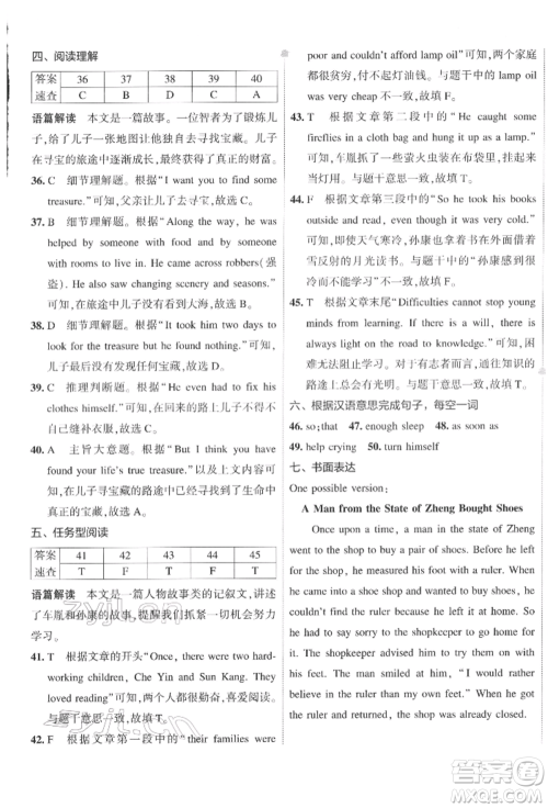 首都师范大学出版社2022年5年中考3年模拟初中试卷八年级下册英语人教版参考答案
