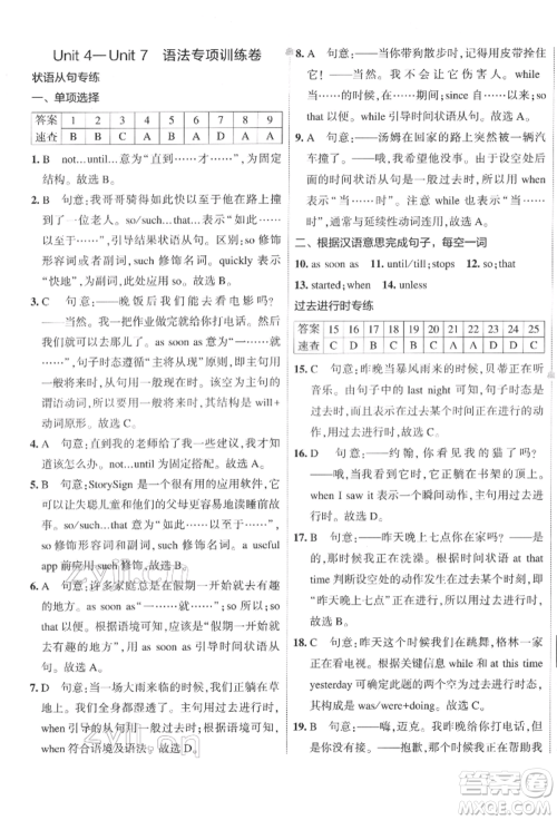 首都师范大学出版社2022年5年中考3年模拟初中试卷八年级下册英语人教版参考答案