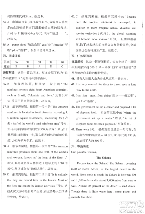 首都师范大学出版社2022年5年中考3年模拟初中试卷八年级下册英语人教版参考答案
