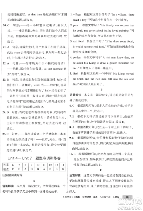 首都师范大学出版社2022年5年中考3年模拟初中试卷八年级下册英语人教版参考答案