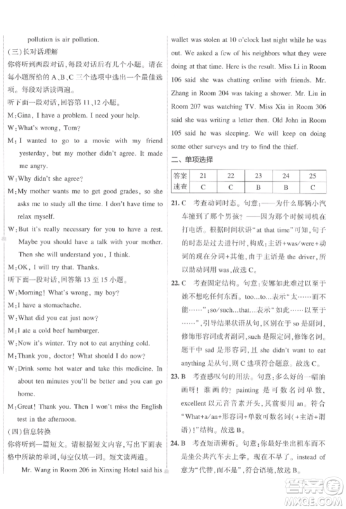 首都师范大学出版社2022年5年中考3年模拟初中试卷八年级下册英语人教版参考答案
