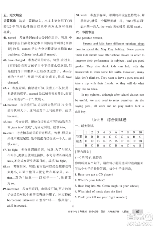 首都师范大学出版社2022年5年中考3年模拟初中试卷八年级下册英语人教版参考答案