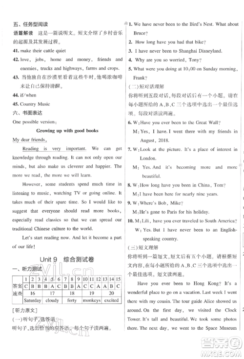 首都师范大学出版社2022年5年中考3年模拟初中试卷八年级下册英语人教版参考答案