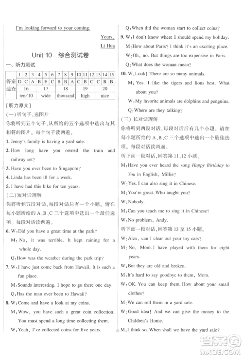 首都师范大学出版社2022年5年中考3年模拟初中试卷八年级下册英语人教版参考答案