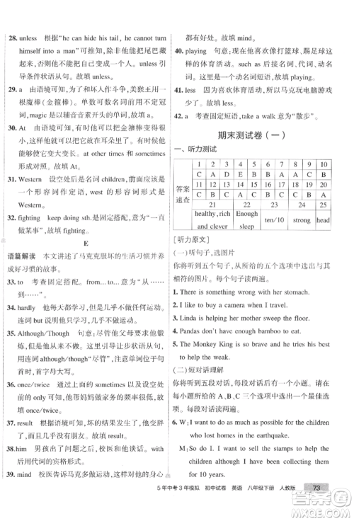 首都师范大学出版社2022年5年中考3年模拟初中试卷八年级下册英语人教版参考答案