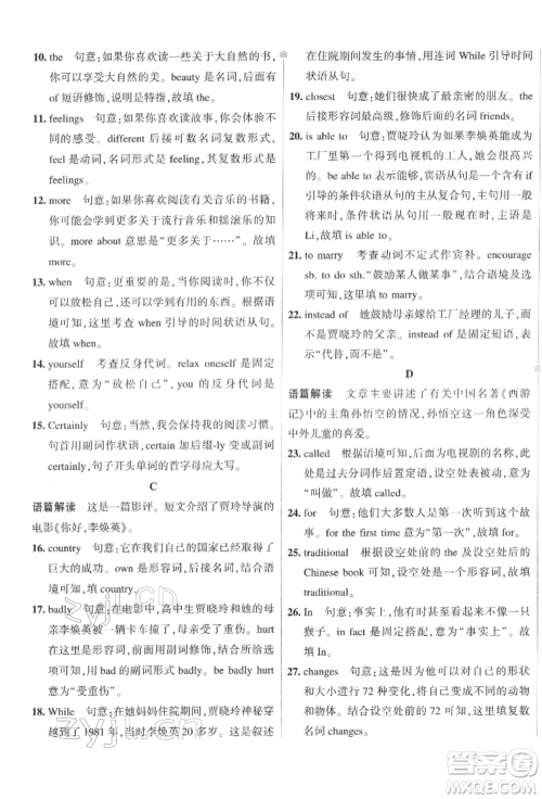 首都师范大学出版社2022年5年中考3年模拟初中试卷八年级下册英语人教版参考答案