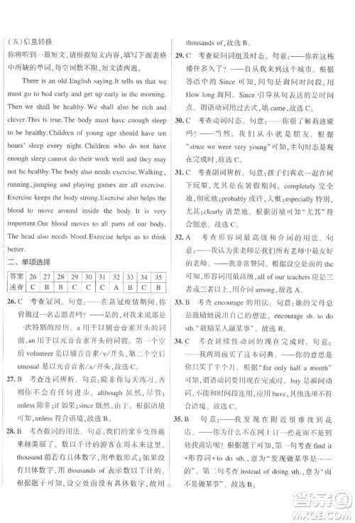 首都师范大学出版社2022年5年中考3年模拟初中试卷八年级下册英语人教版参考答案