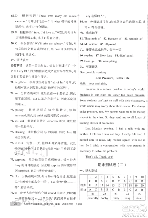 首都师范大学出版社2022年5年中考3年模拟初中试卷八年级下册英语人教版参考答案