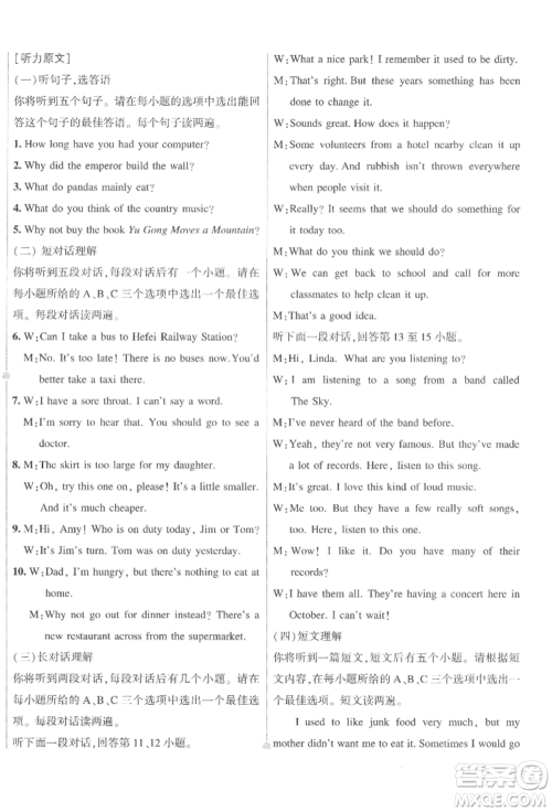 首都师范大学出版社2022年5年中考3年模拟初中试卷八年级下册英语人教版参考答案